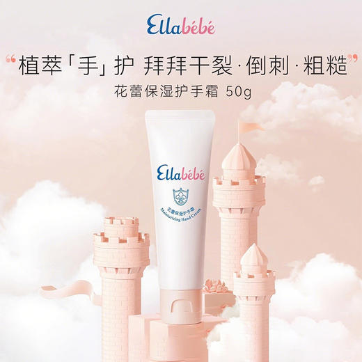 Ellabebe嗳乐蓓贝 婴幼儿护手霜50g 换季滋润宝宝护手霜3岁+ 商品图0
