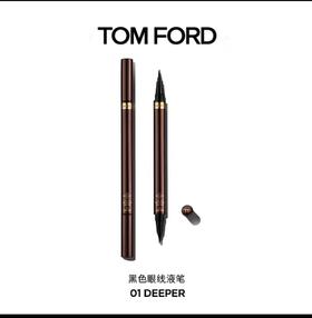 TF 汤姆福特 tomford焕魅奢黑眼线笔