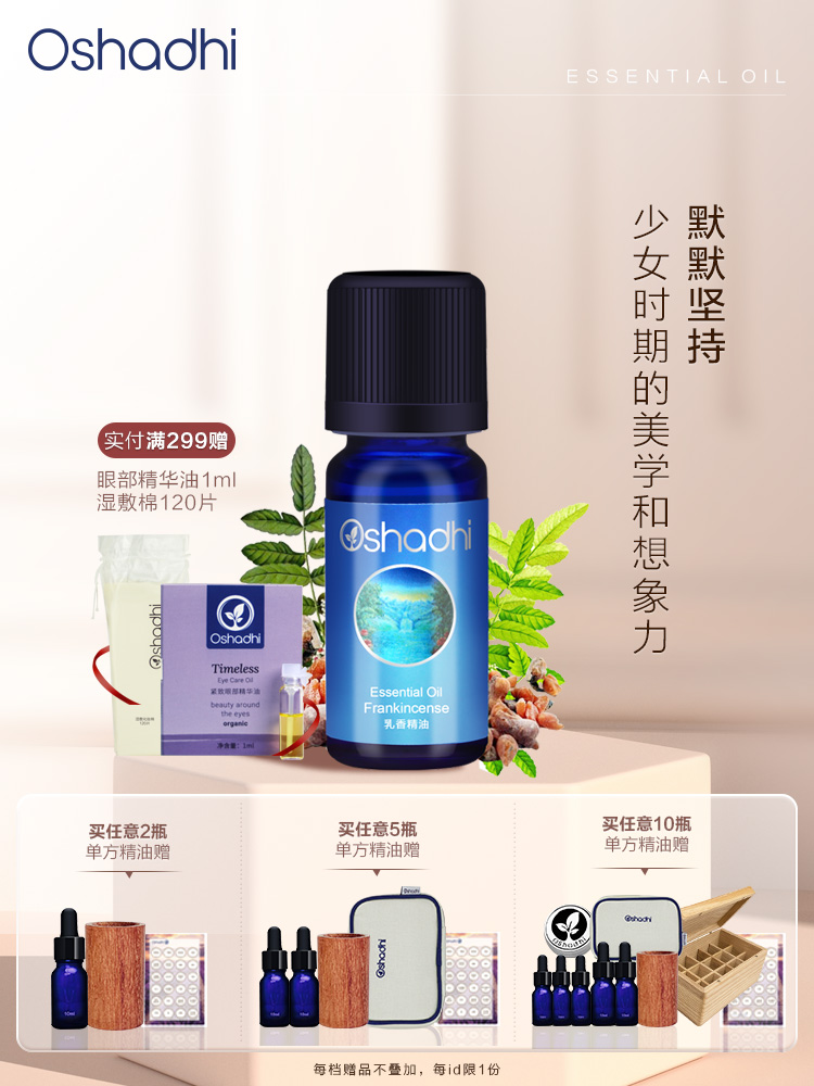 德国O家 乳香精油 单方精油 香薰稀释做面部精华 身体按摩油