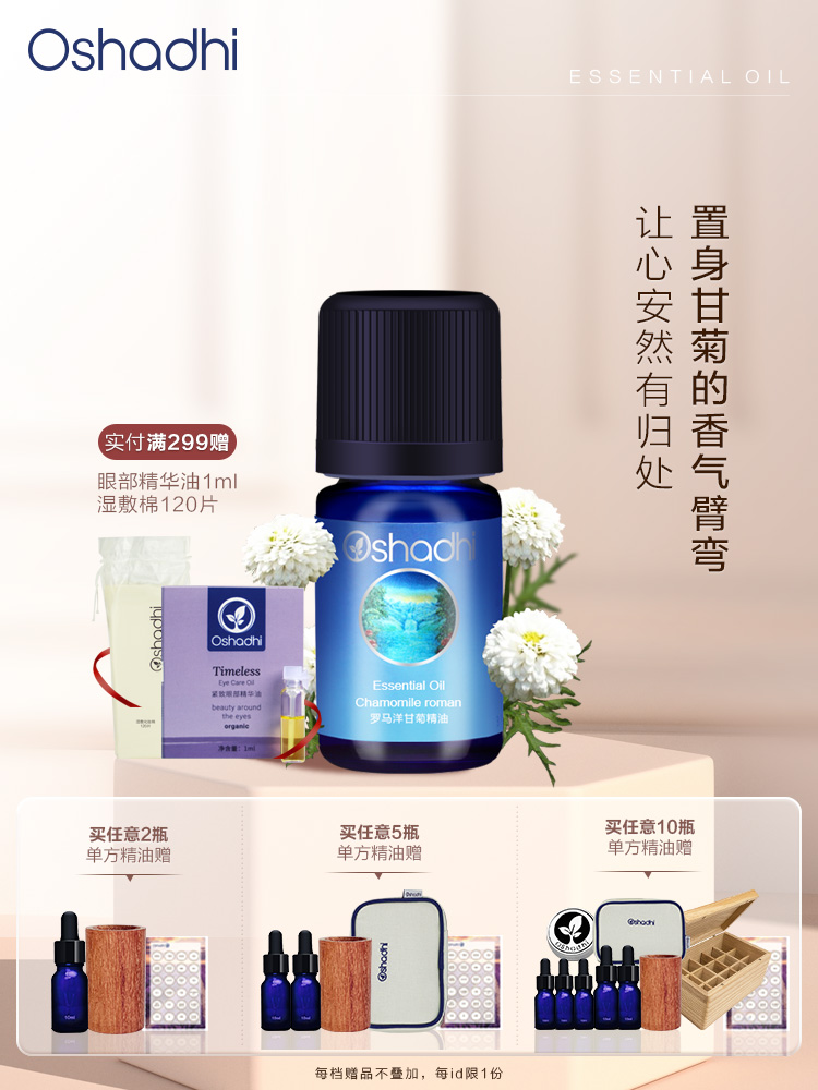 德国O家罗马洋甘菊精油 单方精油 稀释做面部精华油 身体按摩油