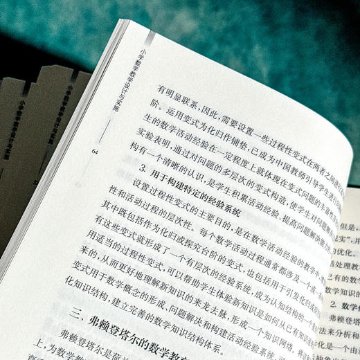 小学数学教学设计与实施 OBE理念下的数学教育精品丛书 黄友初 尚宇飞 商品图10