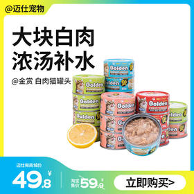 日本金赏白肉猫罐头 海鲜汤煲浓汤补水 80g/罐 营养增肥补水湿粮多罐装