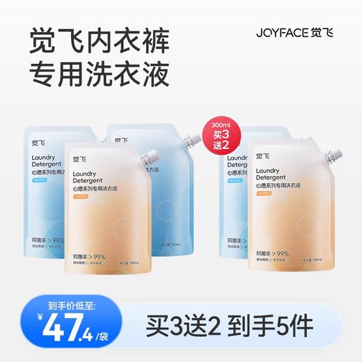 【限时买3送2】觉飞内衣内裤专用洗衣液500ml抑菌抗菌祛血渍清洗 商品图0