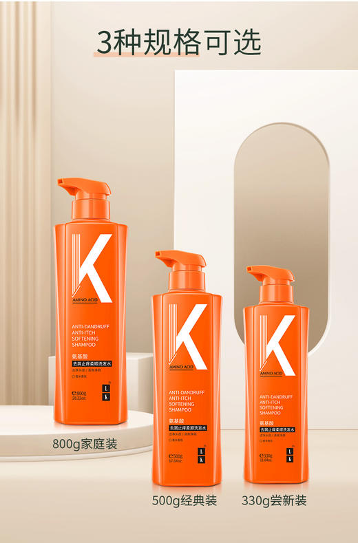 LK 氨基酸去屑止痒柔顺洗发水 商品图1