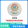 定制深圳市葵涌中心小学校徽定做礼服布标姓名贴胸章可缝制包邮51 商品缩略图2