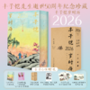 丰子恺岁时历2026（丰子恺漫画古诗词日历之岁时记，四时佳兴，可与人同，丰子恺先生逝世50周年纪念珍藏！）  9787577221021  华中科技大学出版社 商品缩略图0