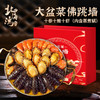 十参十鲍大盆菜礼盒2kg佛跳墙 商品缩略图0
