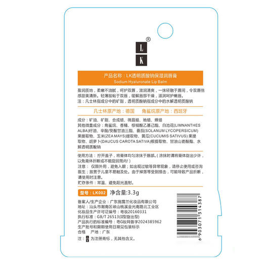 LK 透明质酸钠保湿润唇膏 3.3g 商品图9