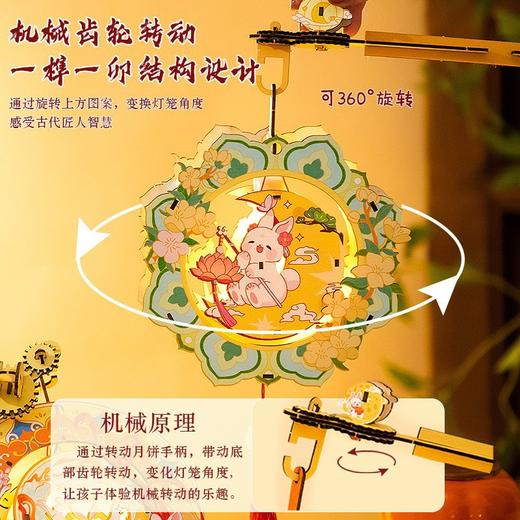 【中秋佳节 提灯游园】可反复安装的木质机械转转灯 DIY中秋灯笼材料包 持久耐玩 立体旋转灯可投影设计 趣味好玩小兔子发光宫灯 商品图2