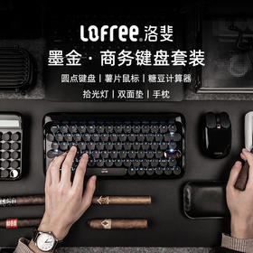 洛斐LOFREE EH117 墨金键盘套装6件套