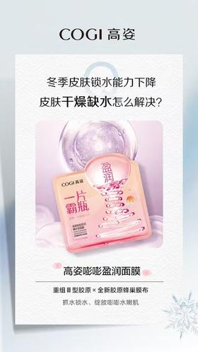 高姿嘭嘭盈润精华液面膜