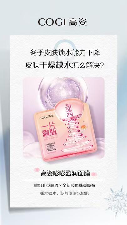 高姿嘭嘭盈润精华液面膜 商品图0