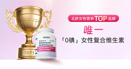 【1瓶/2瓶】NYO3诺威佳官方旗舰店女士多种复合维生素60粒/瓶  A-3080 商品图2