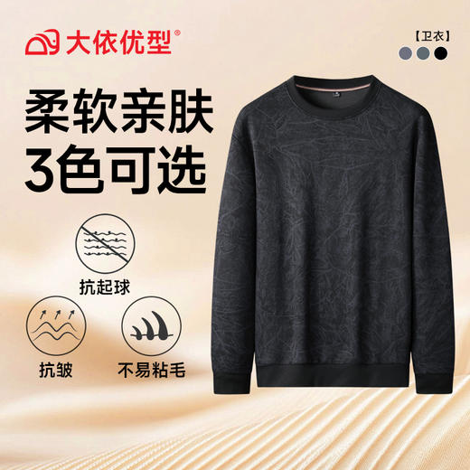【DK】大依优型大码男装圆领卫衣男潮流长袖加肥大码秋季新款休闲打底衫肥佬时尚 商品图5