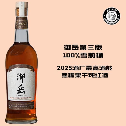 御岳（Ontake）雪莉桶单一麦芽威士忌（2025） 商品图0