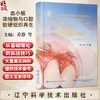 【出版社直发】血小板浓缩物与口腔软硬组织再生 乔静 孙凤 刘峰 深度聚焦血小板浓缩物（PRP、PRF、CGF等）辽宁科学技术出版社 商品缩略图0