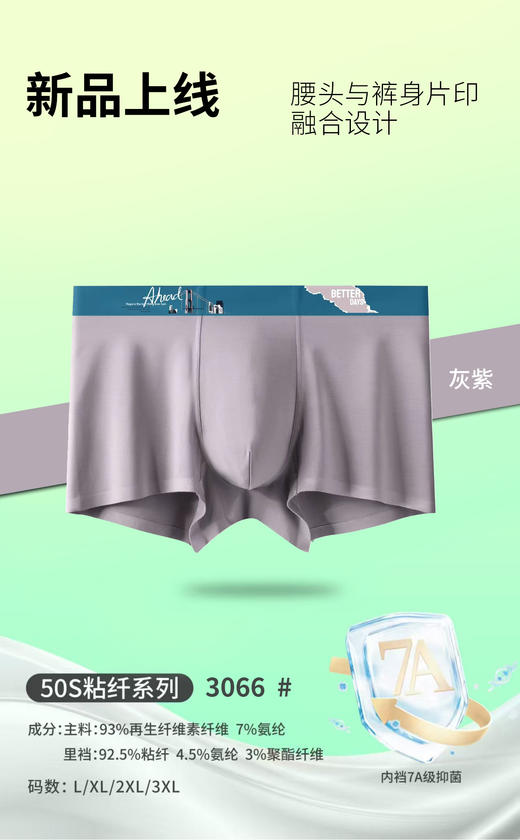 男士莫代尔腰头印花无痕平角内裤舒适透气高弹3066/3067 商品图5