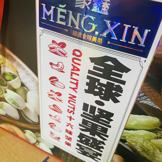 【高定蒙鑫·全球品味系列】坚果礼盒混合干果，礼品送人长辈送领导送朋友闺蜜，高端大气送健康 商品图2