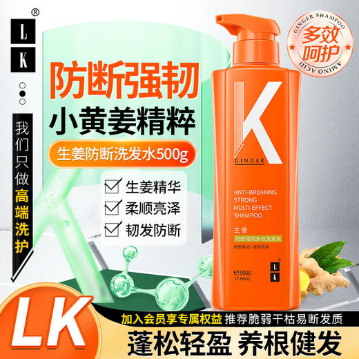 LK 生姜防断强韧多效洗发水 商品图7