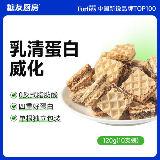 糖友厨房乳清蛋白威化 商品图5