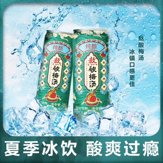 炖颜熬酸梅汤 商品图3