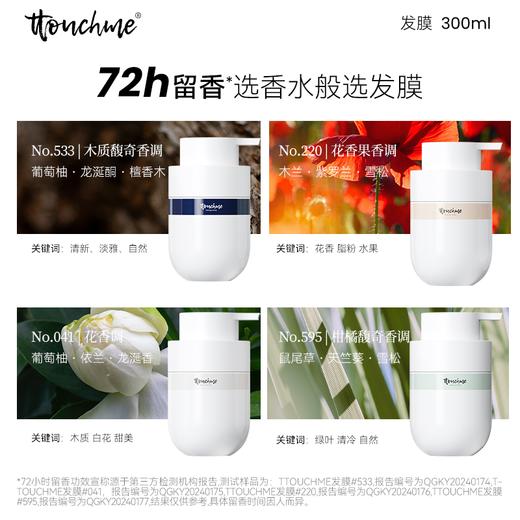 【TT会员】TTOUCHME免蒸发膜护发素修复干枯修护毛躁柔顺留香持久男女 商品图4