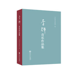李群音乐作品集（函套）