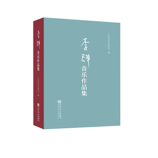 李群音乐作品集（函套） 商品图0