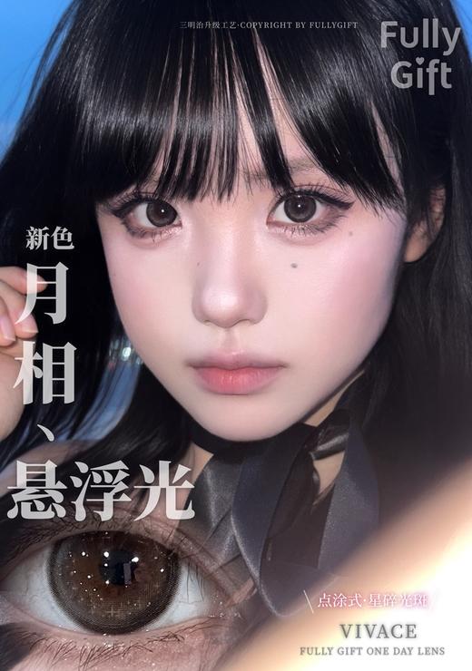 VIVACE 月相悬浮光【日抛】 商品图0