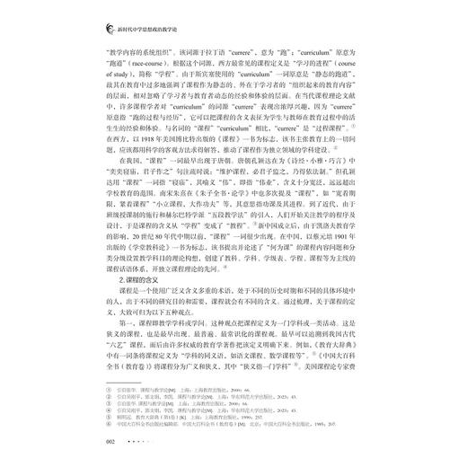 新时代中学思想政治教学论/浙江省一流本科课程（线下）/任靖/包盼盼/钱思敏 主编/浙江大学出版社 商品图2