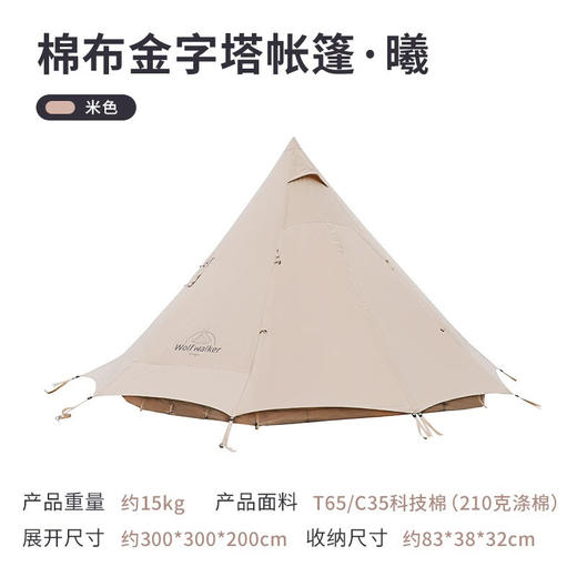 狼行者 金字塔帐篷户外露营野外野营加厚印第安轻奢棉布蒙古包装备 商品图8