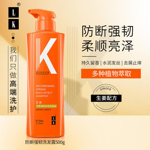 LK 生姜防断强韧多效洗发水 商品图6