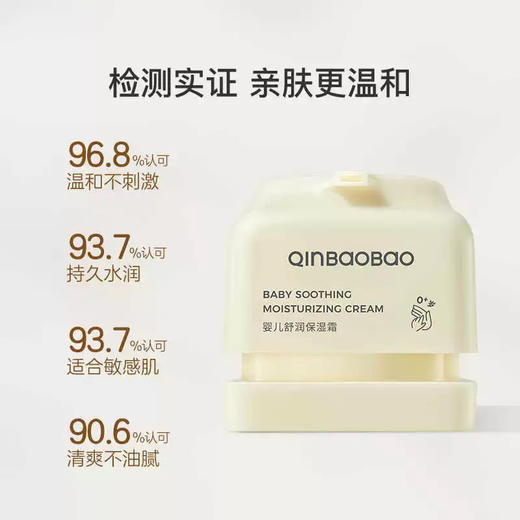 亲宝宝 0+婴幼儿舒润保湿霜 商品图1