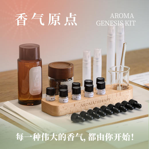 【伟大的香气由你开始】香气原点·调香大师礼盒香水材料包植物香薰精油 商品图0
