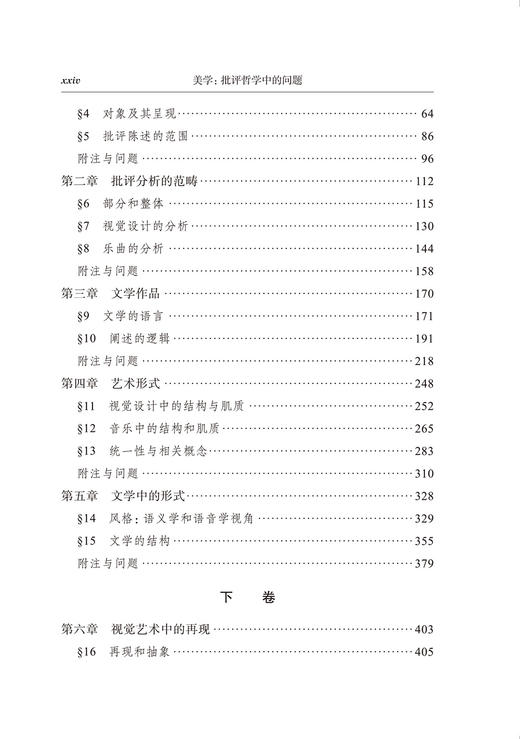 美学：批评哲学中的问题(全两卷) 商品图2