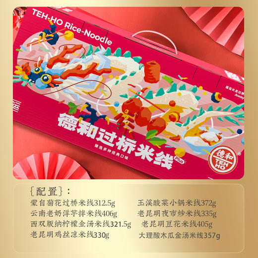 8种口味米线礼包 德和过桥米线菊花小锅豆花保鲜米线8味一大箱云南特产年货送礼#米线 商品图1