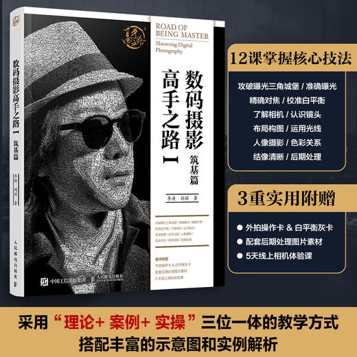 数码摄影高手之路Ⅰ筑基篇 商品图0