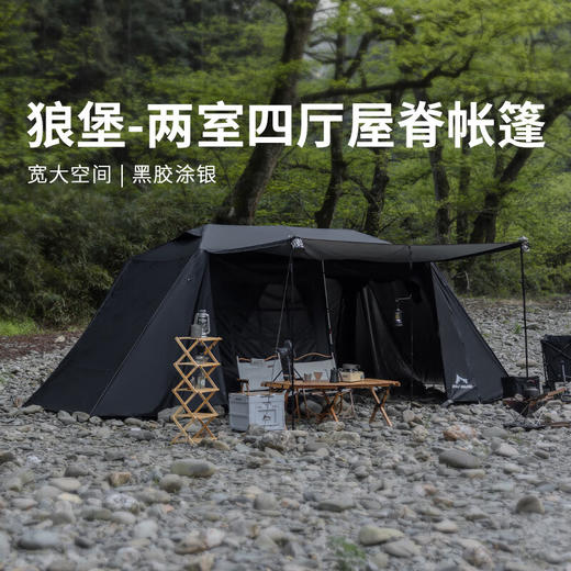 狼行者狼堡屋脊户外露营帐篷速开便携式折叠加厚野营装备全自动两室一厅 黑色 商品图0