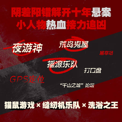 荒岛乐队 魔宙签约作家夏阳继《长夜将至》六年后全新长篇悬疑力作 东北悬疑 × 热血摇滚 × 都市传说 商品图3