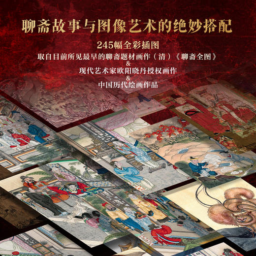 《聊斋志异》全注全译全本 精装彩图典藏版(上中下)，赠送三大好礼 商品图2