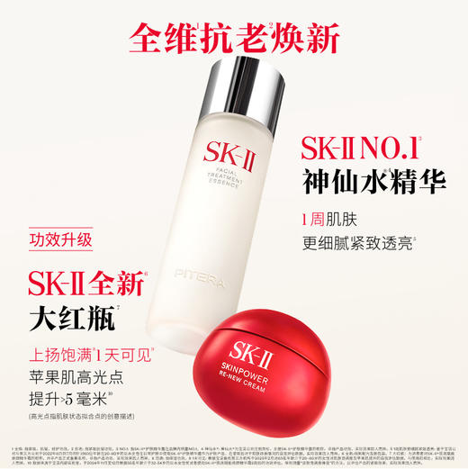 【1F】SK-II专享套装：神仙水230ml+大红瓶80g+眼霜15g 商品图3