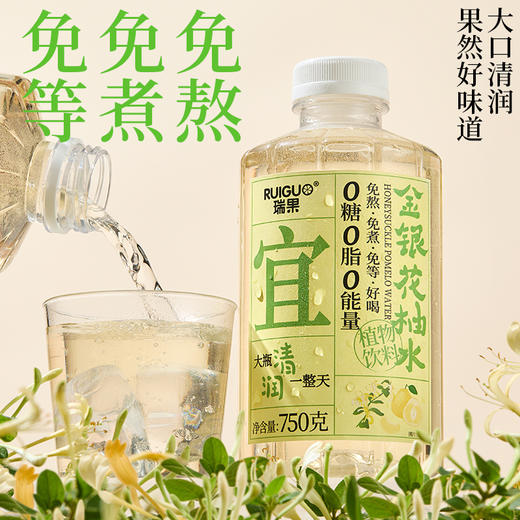 瑞果宜金银花柚水植物养生饮 0糖 0脂 0能量 大瓶清润一整天 商品图4