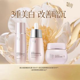【特惠套组】迷奇美白赋颜肌底液+美白赋颜嫩肤乳霜+修颜祛斑霜