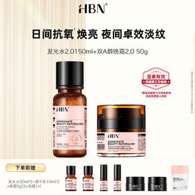 DKSSZH20250627-HBN·早C晚A水霜组合-发光水150ml+晚霜50g