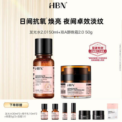 DKSSZH20250627-HBN·早C晚A水霜组合-发光水150ml+晚霜50g 商品图0