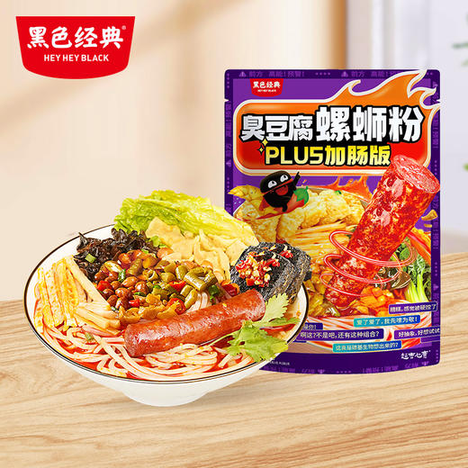【多袋超值组合】超吉心意臭豆腐螺蛳粉·Plus加肠版 商品图0