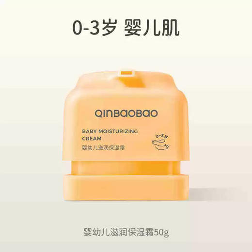 亲宝宝 0-3婴幼儿滋润保湿霜 商品图4