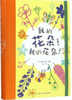 我的花朵！我的花朵！ 商品缩略图0