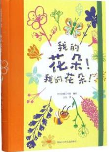 我的花朵！我的花朵！ 商品图0