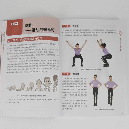 从体姿到体质 让孩子受益终身的身体锻炼 青少年体质健康生长发育身体训练 商品图1